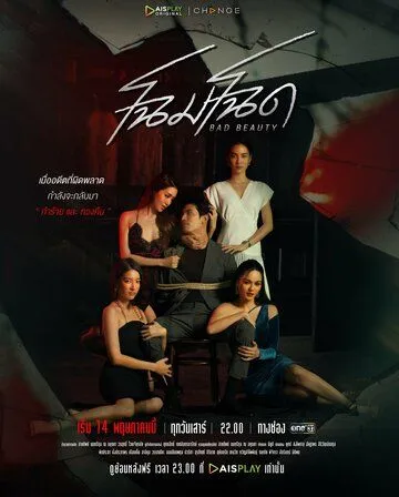 Уродливая красота (2022) торрент