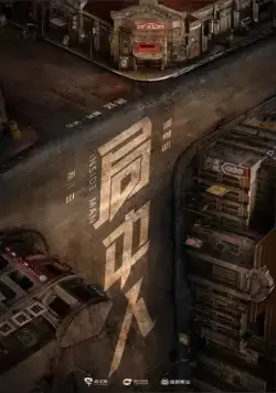 Инсайдер (2020) торрент