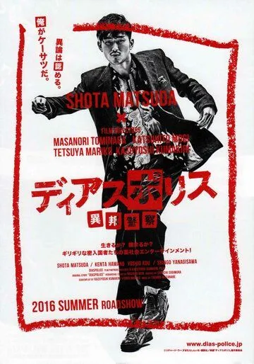 Другая полиция (2016) торрент
