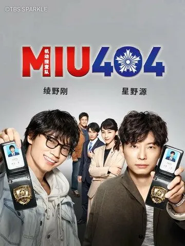 MIU404 (2020) торрент