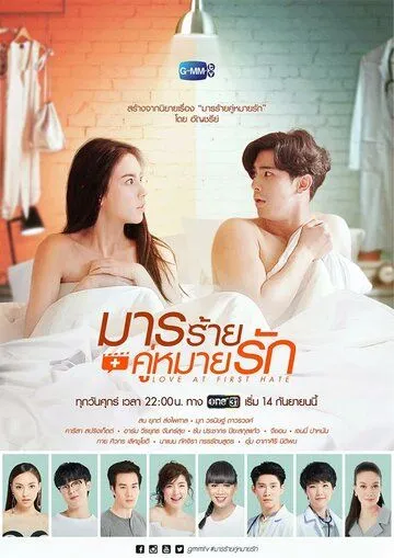 От ненависти до любви (2018) торрент