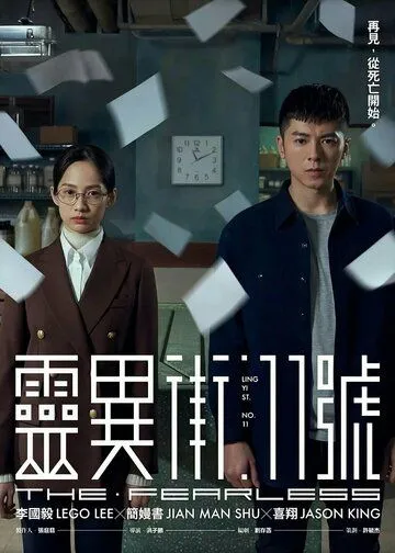 Бесстрашный (2019) торрент