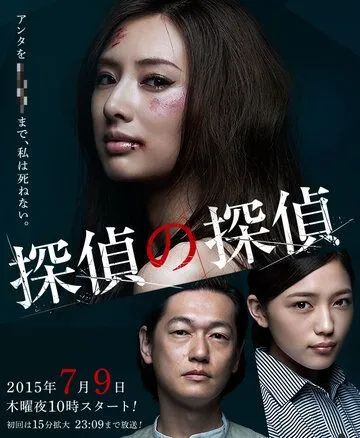 Детектив против детективов (2015) торрент