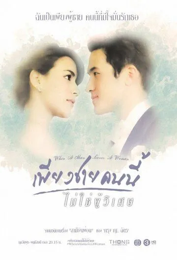 Обыкновенное чудо (2016) торрент