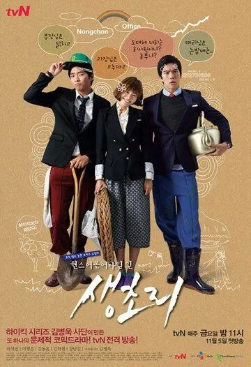 Однажды в Сэнчхори (2010) торрент