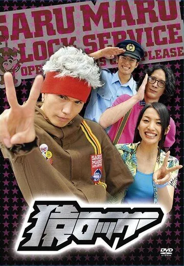 Мартышка и замок (2009) торрент