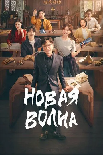 Скачать Новая волна[xfgiven_year1] ()[/xfgiven_year1]