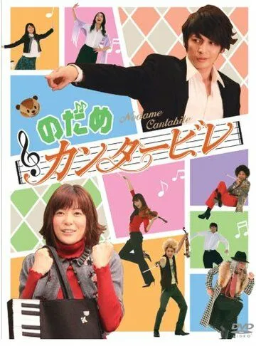 Нодамэ Кантабиле (2006) торрент