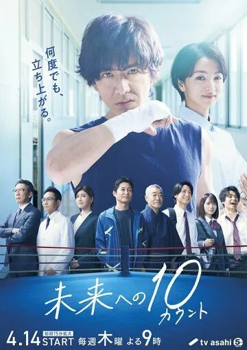 10 очков на будущее (2022) торрент