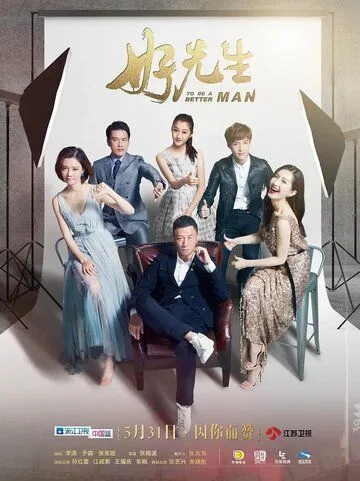 Стать лучше (2016) торрент