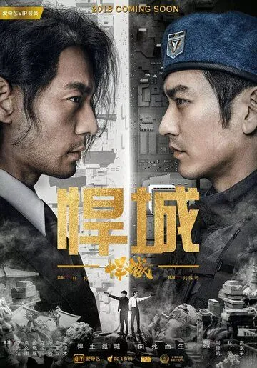 Город хаоса (2018) торрент