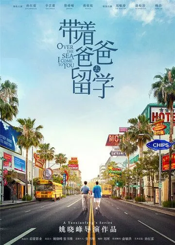 Через океан я иду к тебе (2019) торрент