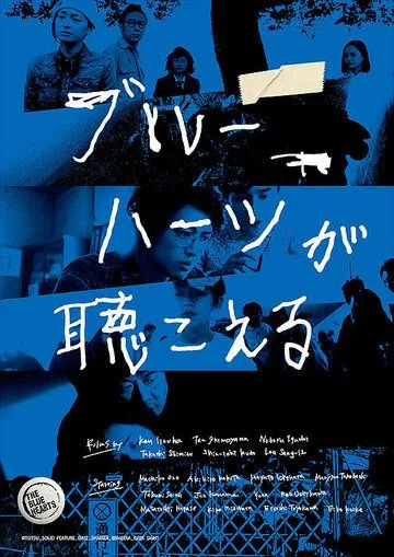 Голубые сердца (2017) торрент