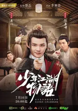 Сказание о юности (2019) торрент