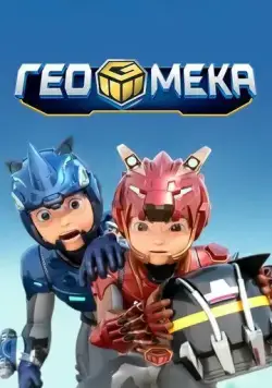 Гео Мека торрент