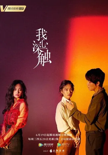 Глубоко в сердце (2019) торрент