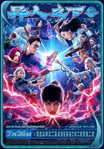 Изгой (2024) торрент