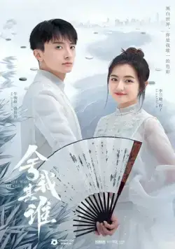 Го в твоём сердце (2021) торрент