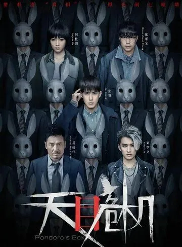 Ящик Пандоры (2021) торрент