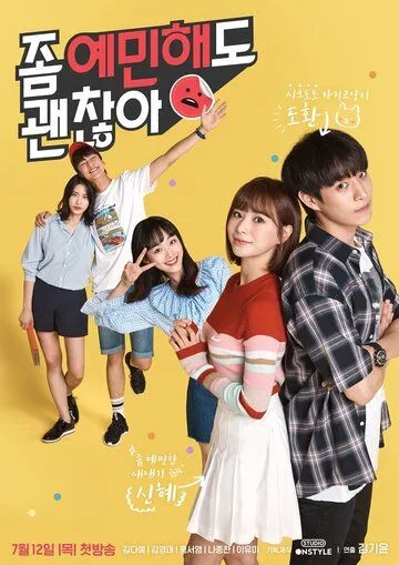 Нормально быть чувствительным (2018) торрент