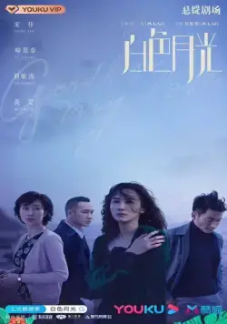 Прощай, моя любовь (2020) торрент