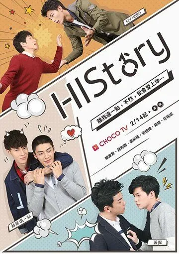HIStory (2017) торрент