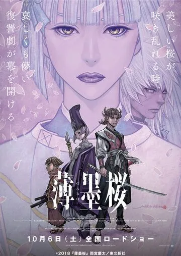 Гаро: Бледная сакура (2018) торрент