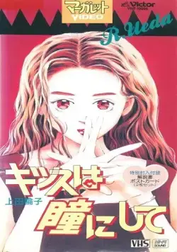 Поцелуй в глазик (1993) торрент