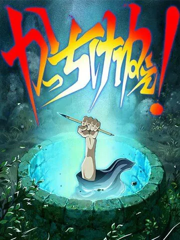 Художник раздвижной двери (2016) торрент
