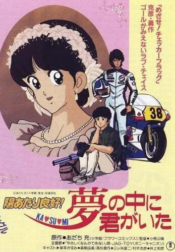 Какой прекрасный солнечный денёк! (1988) торрент