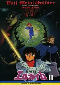 Тяжёлый металл: Цельнометаллический солдат (1987) торрент