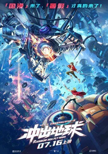 Побег с Земли (2022) торрент