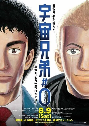 Космические братья (2014) торрент
