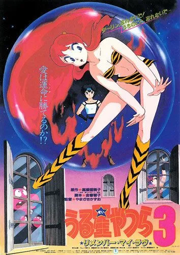 Несносные пришельцы 3: Помни мою любовь (1985) торрент