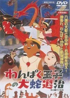 Маленький принц и восьмиголовый дракон (1963) торрент