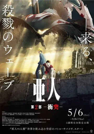 Скачать Полулюди 2 (2016)
