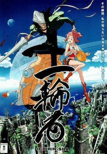Унициклист (2010) торрент