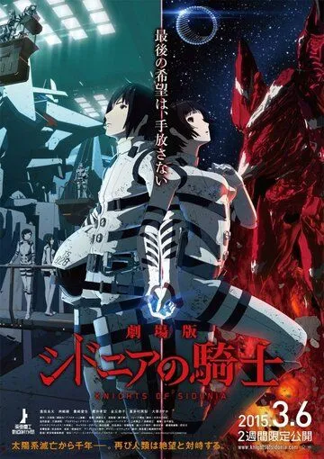 Скачать Рыцари «Сидонии». Фильм (2015) через торрент бесплатно