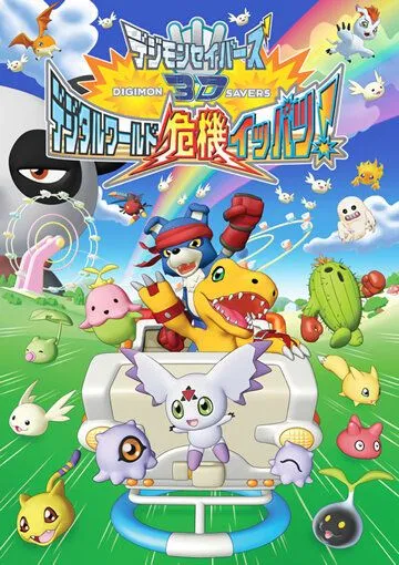 Скачать Хранители дигимонов 3D (2006)