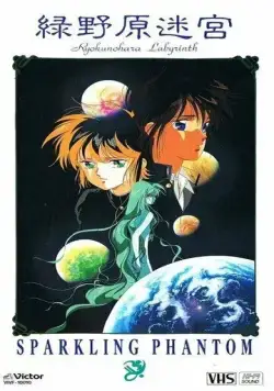 Лабиринт Рёкунохара (1990) торрент