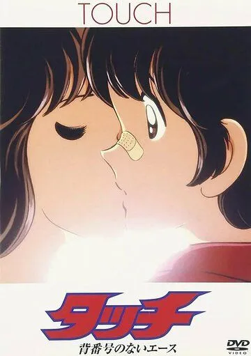 Касание: Без номера (1986) через торрент бесплатно Скачать Касание: Без номера (1986) через торрент бесплатно