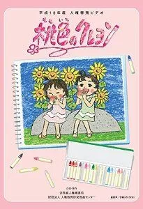 Скачать Персиковый мелок