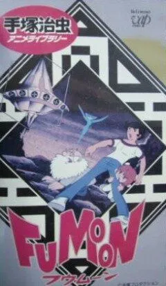 Фумун (1980) торрент