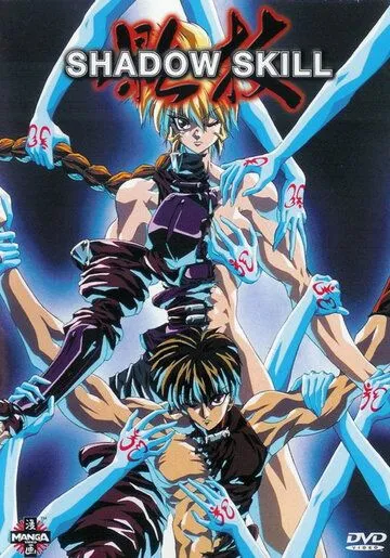 Скачать Искусство тени OVA-2 (1996)