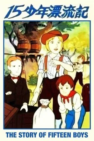 Маленькие путешественники (1987) торрент