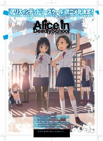Алиса в школе смерти (2021) торрент