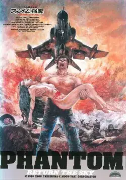 Скачать Фантом: Возвращение в небо (1991) через торрент бесплатно