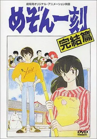 Скачать Доходный дом Иккоку: Фильм (1988) через торрент бесплатно