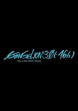 Скачать Евангелион 3.0 (2023) через торрент бесплатно
