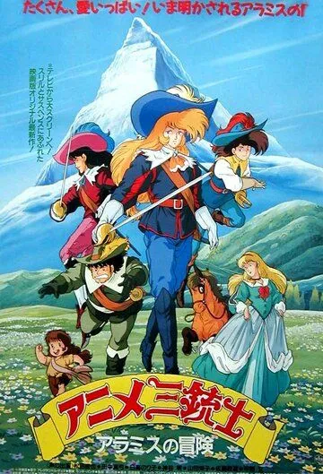 Скачать Три мушкетёра (1987) через торрент бесплатно